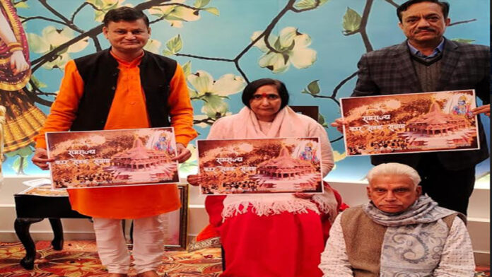 Sadhvi Ritambhara Didi released the poster of Ramrajya Karsevak Sangam