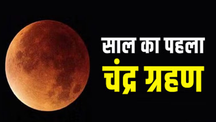 This first lunar eclipse of the year will happen on Holi