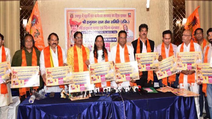 Bageshwar Dham government's divine court will be organized in Jaipur