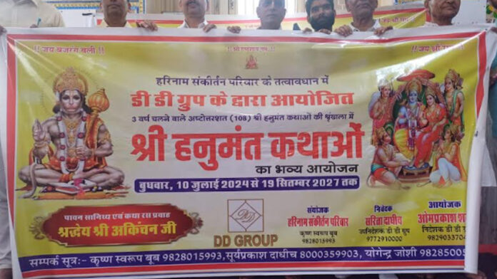 Akinchhan Maharaj of Chhoti Kashi will conduct Katha Shrawan