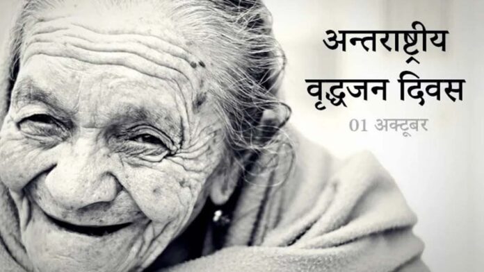 International Senior Citizens Day