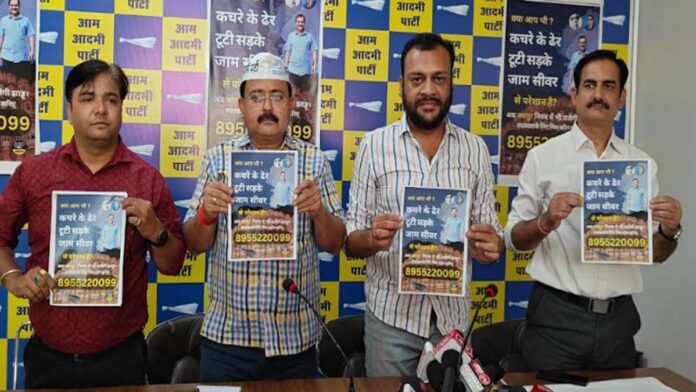 Aam Aadmi Party released public helpline number in Jaipur